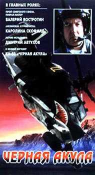 Фильм "Черная акула"