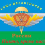 сувенир ВДВ