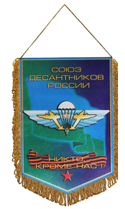Сувениры ВДВ