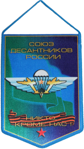 Сувениры ВДВ