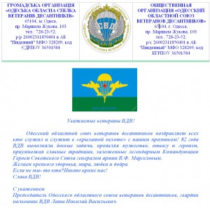 Поздравление для ветерана вдв Поздравление для ветерана вдв