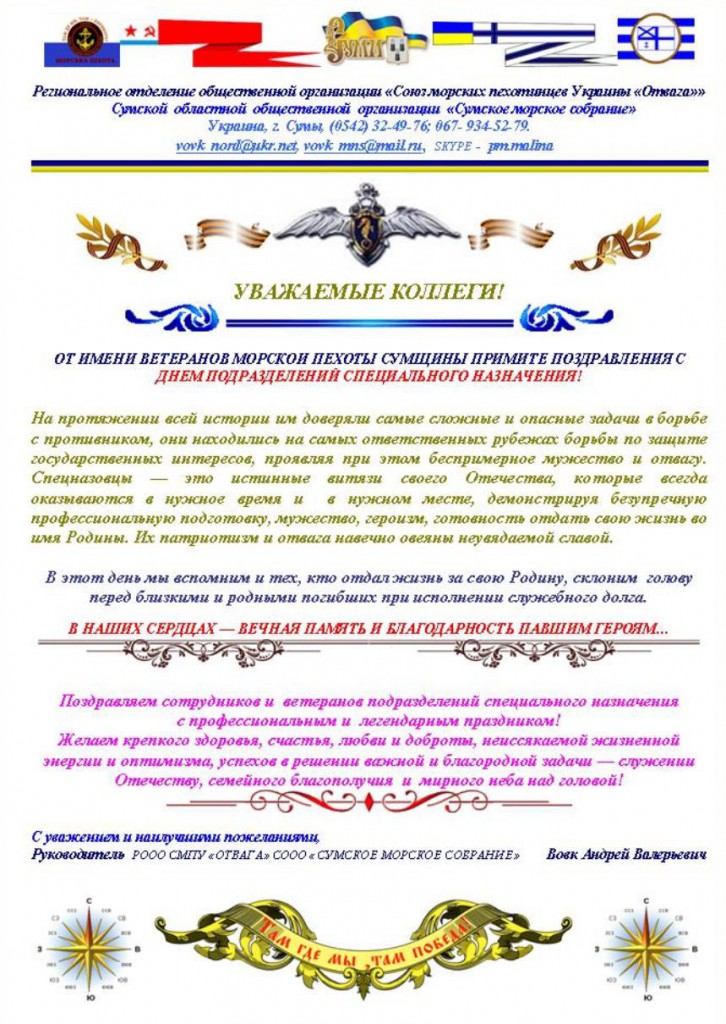 Поздравление союз десантников Поздравление союз десантников