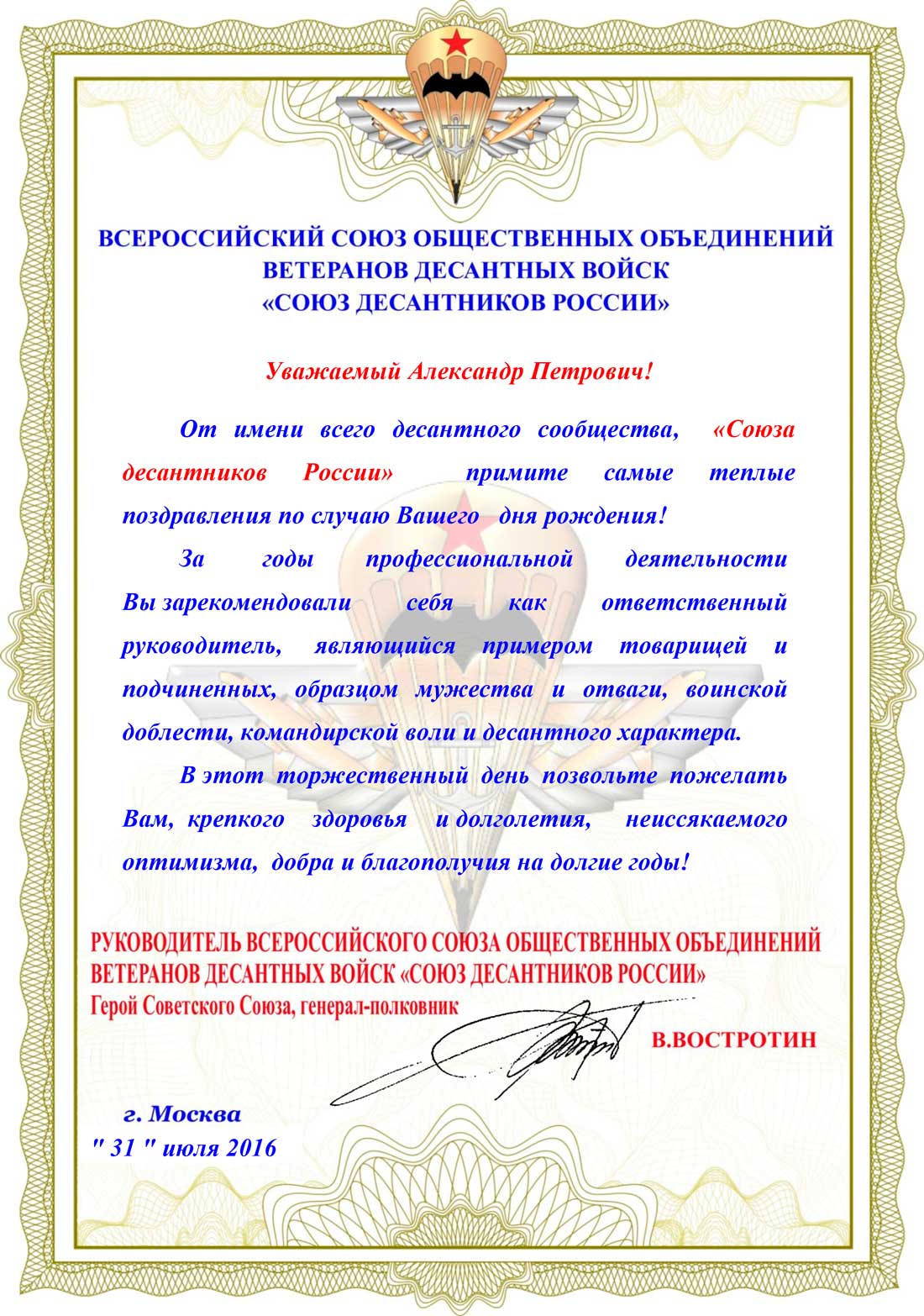 Поздравления Каверного Александра Владимировича