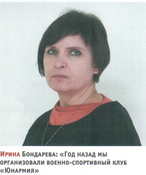 Ирина Бондарева