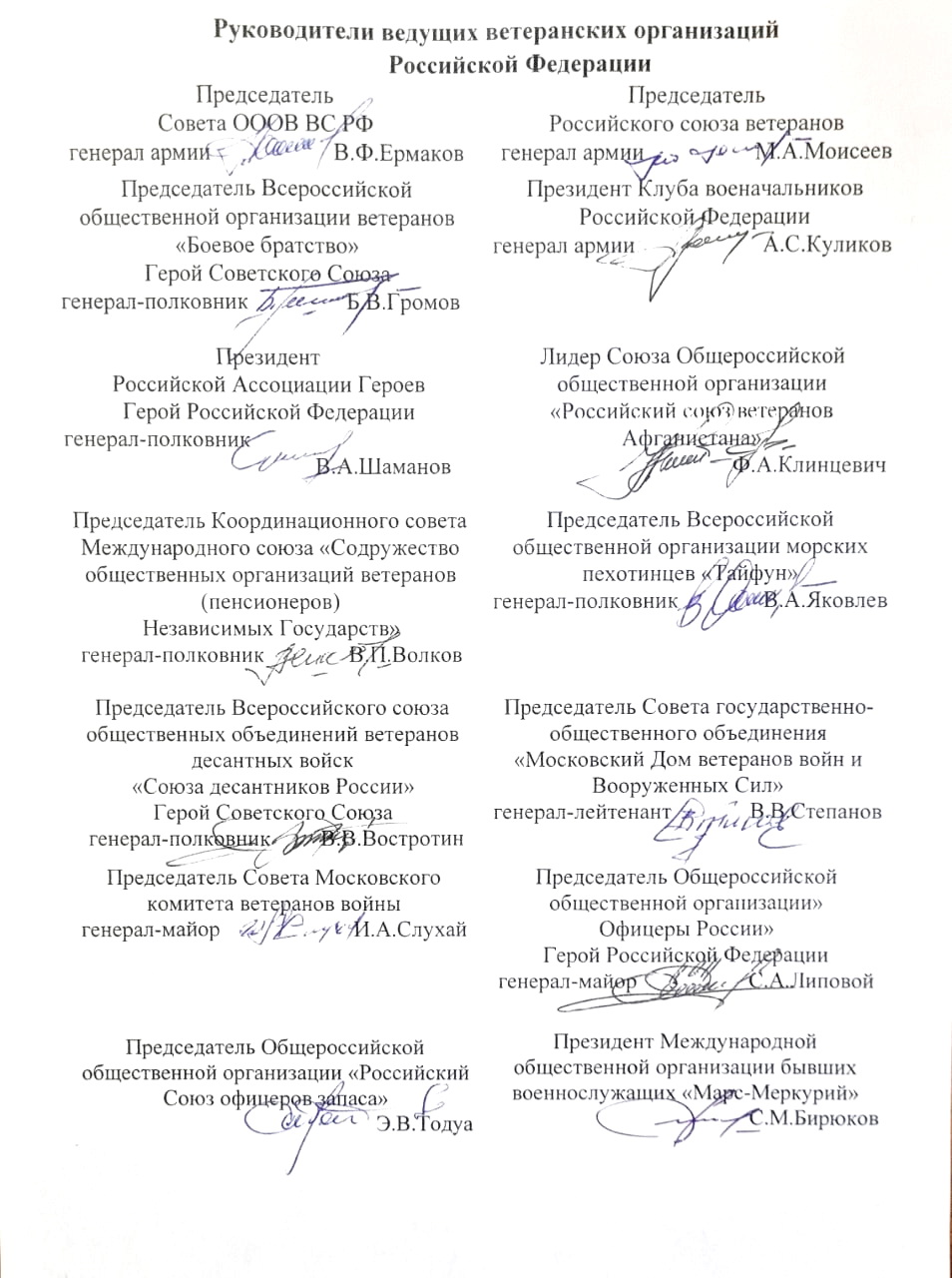 Совместное заявление ведущих ветеранских организаций в связи с проведением Вооруженными Силами Российской Федерации специальной военной операции по защите Луганской и Донецкой народных республик