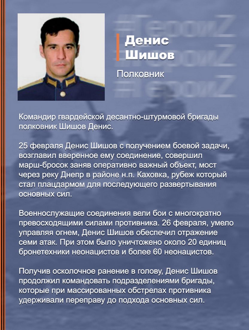 полковник Шишов