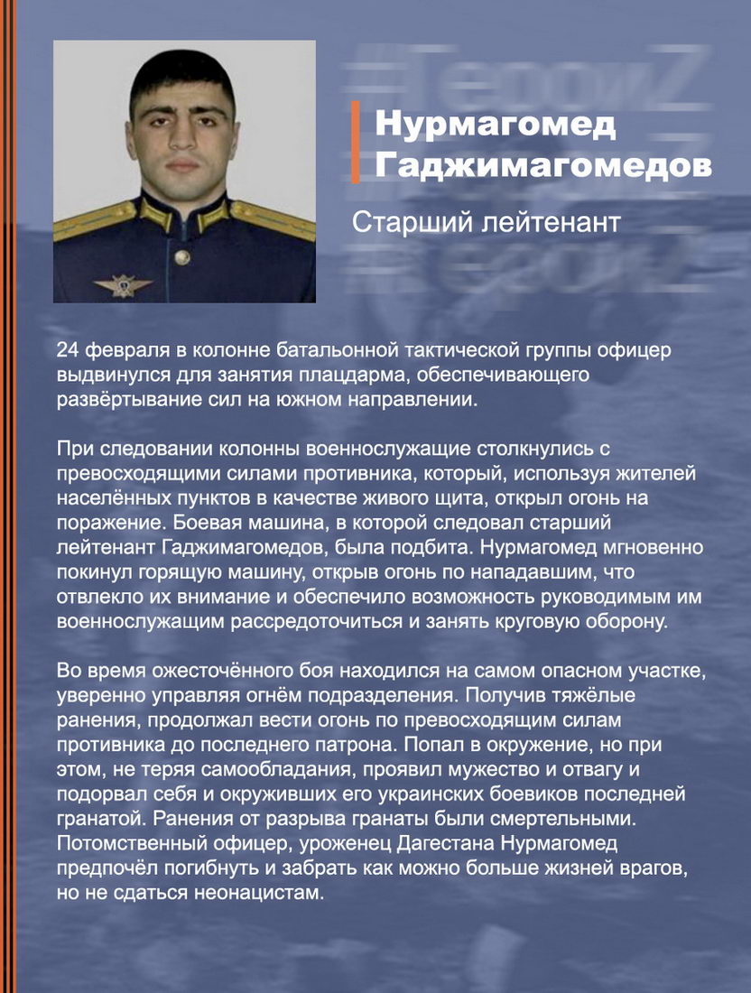 ст.лейтенант Нурмагомедов