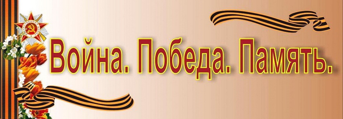 "ВОЙНА.