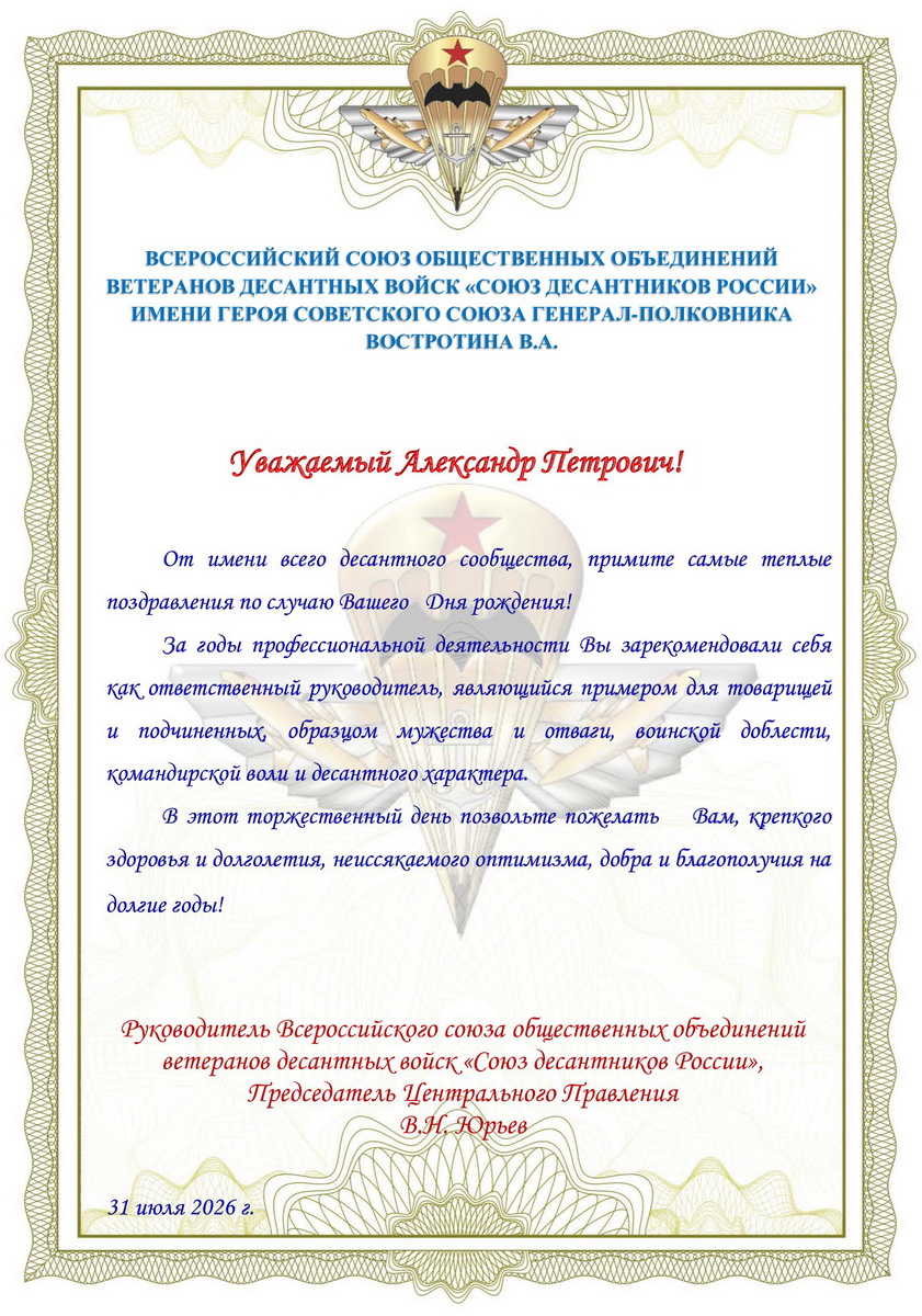 ПОЗДРАВЛЯЕМ С ДНЕМ РОЖДЕНИЯ генерал-полковника КОЛМАКОВА АЛЕКСАНДРА ПЕТРОВИЧА