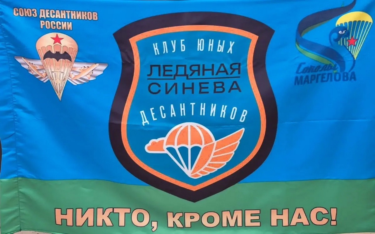 «ЛЕДЯНАЯ СИНЕВА»