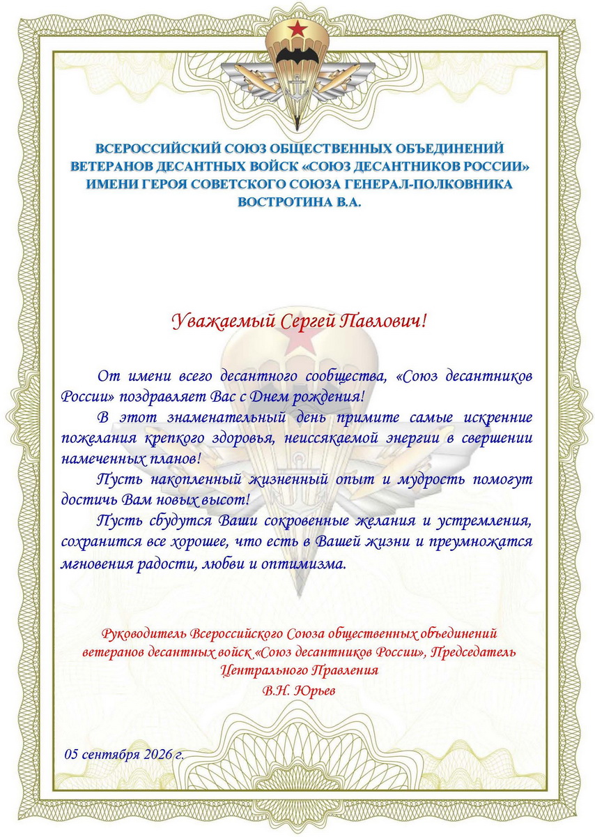 Поздравляем с днем рождения заместителя председАтелЯ центрального правления В ПРИВОЛЖСКОМ ФЕДЕРАЛЬНОМ ОКРУГЕ!