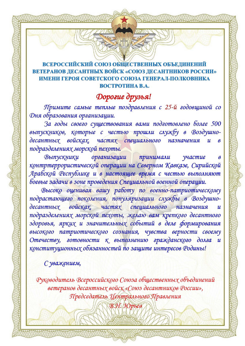 Ярославской ДМО "Десантник" 25 лет