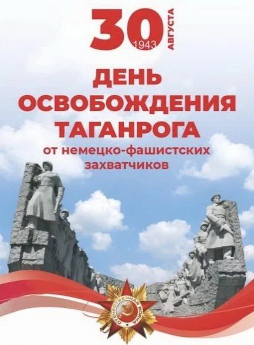 «Союз десантников Таганрога» в день освобождения Таганрога от немецко-фашистских захватчиков