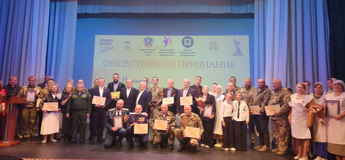 Награждение Лауреатов XIII Конкурса "Общественное признание" Общественной палаты Ростовской области